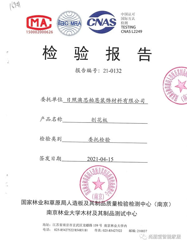 健康美好家，尚朋堂全屋定制进口欧松板造