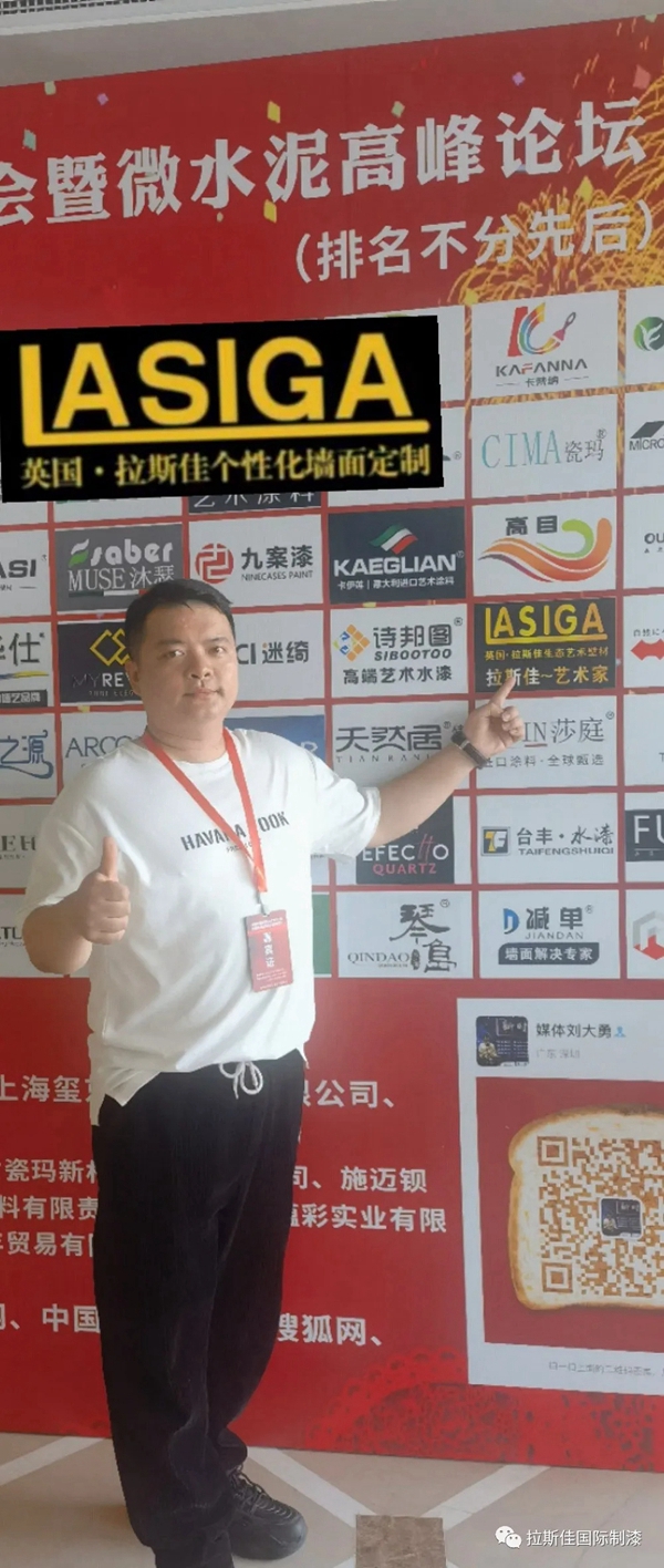 2021年中国华东艺术涂料发展研讨会暨微水泥高峰论坛大会圆满召开