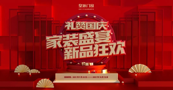 皇派门窗2021年天猫榜单排行榜揭晓