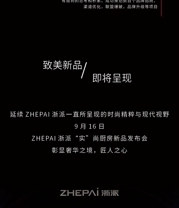 “实”尚浙派集成灶丨讲究不将就的生活态度 “实”尚浙派集成灶丨讲究不将就的生活态度