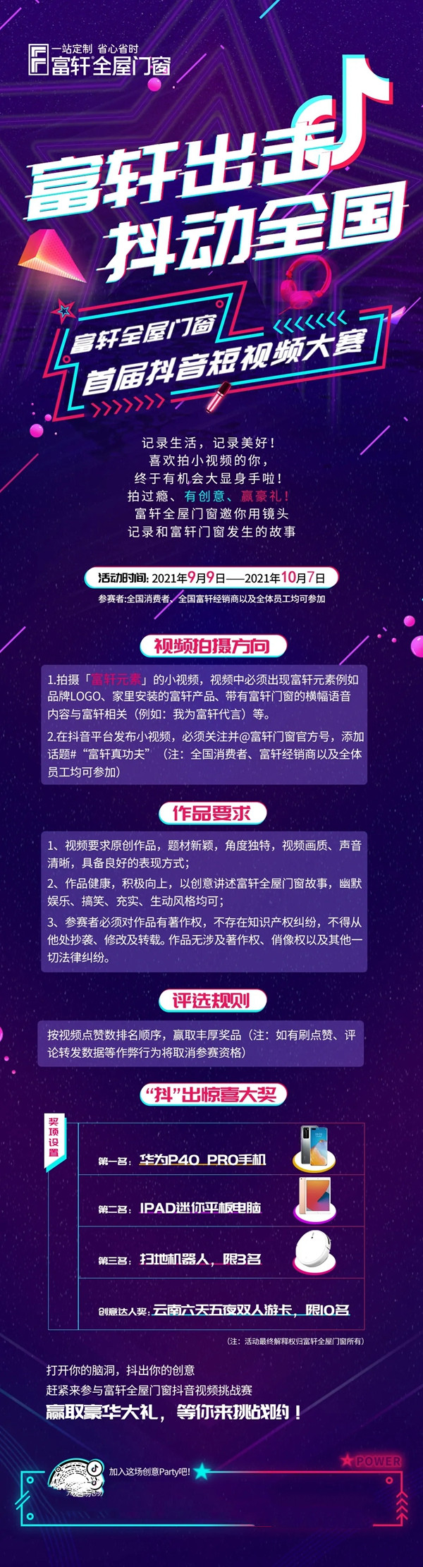 富轩全屋门窗新品狂欢节精彩多多，心动不如行动！