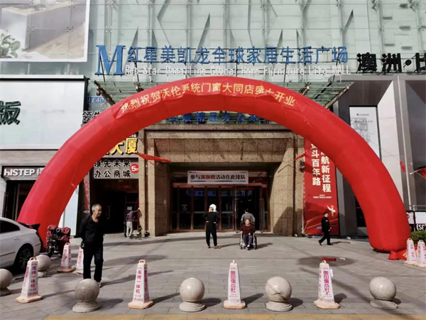 沃伦系统门窗山西大同店开业 沃伦系统门窗山西大同店开业