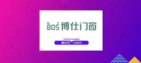 【大牌驾到】博仕门窗：阳台窗为生活“保驾护航”，11月成都展见