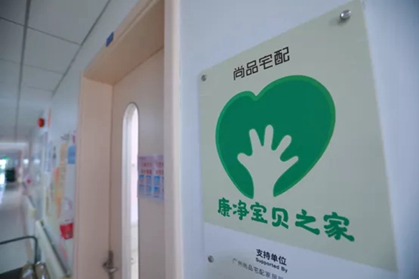 尚品宅配康净战略再升级：共建绿色人居 呵护儿童成长
