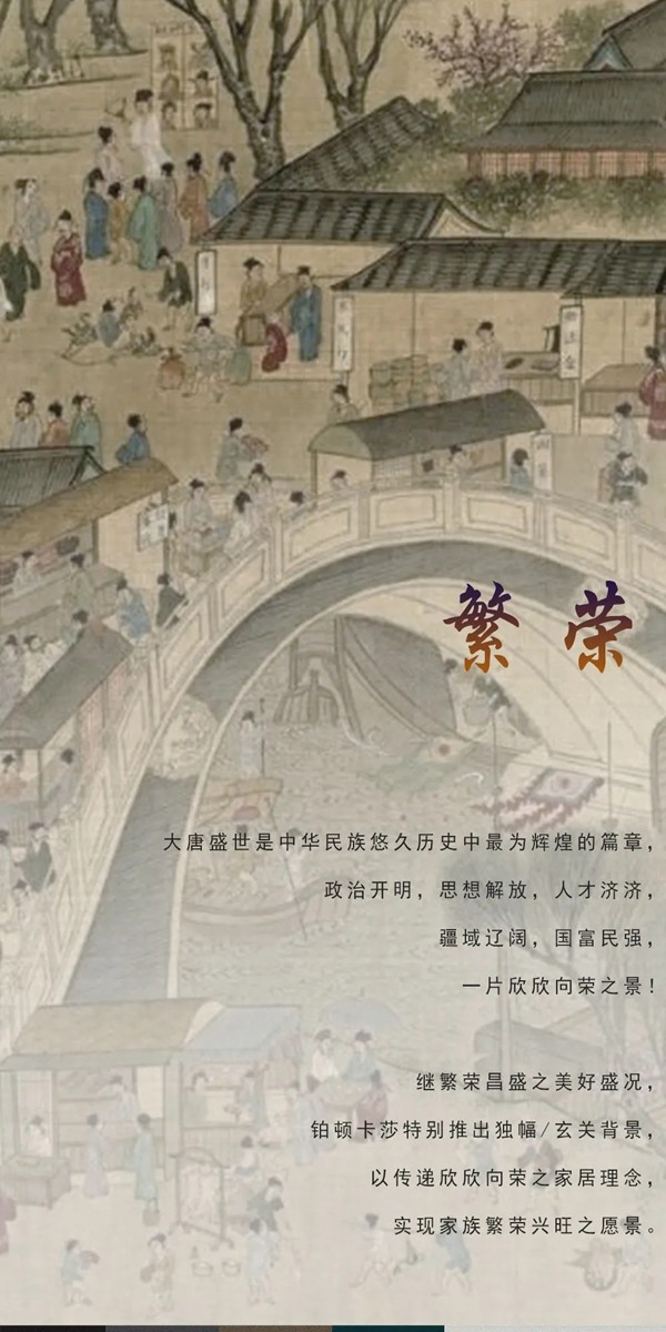 铂顿·卡莎墙布新品背景 | 欣欣向荣