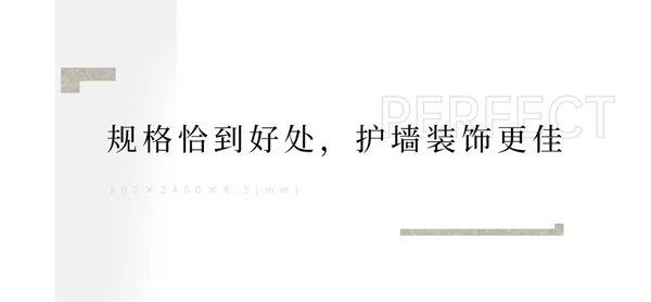 蒙娜丽莎瓷砖跨界融合，推出有颜有质的轻便型护墙板霸屏墙面