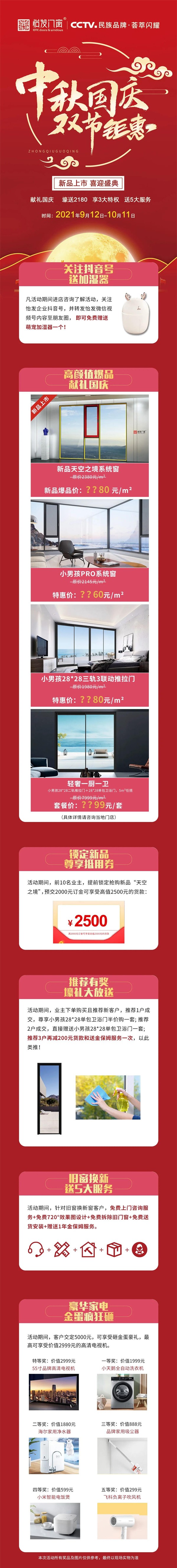 怡发门窗丨喜迎盛典 钜惠来袭