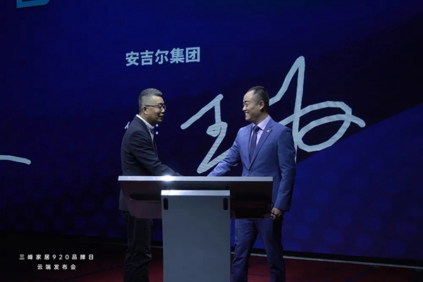 三峰家居携手安吉尔 构建由内而外的高颜值家居生态