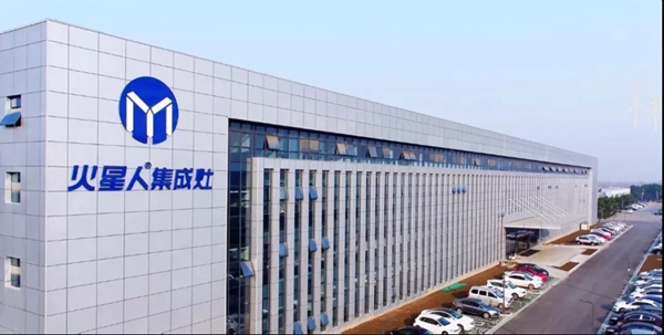 火星人集成灶|9月11日“火”爆十一年招商直通车网络招商会