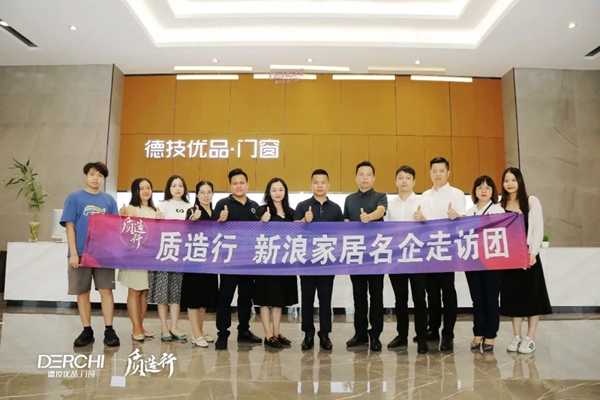匠心质造|新浪家居“质造行”走进德技优品门窗