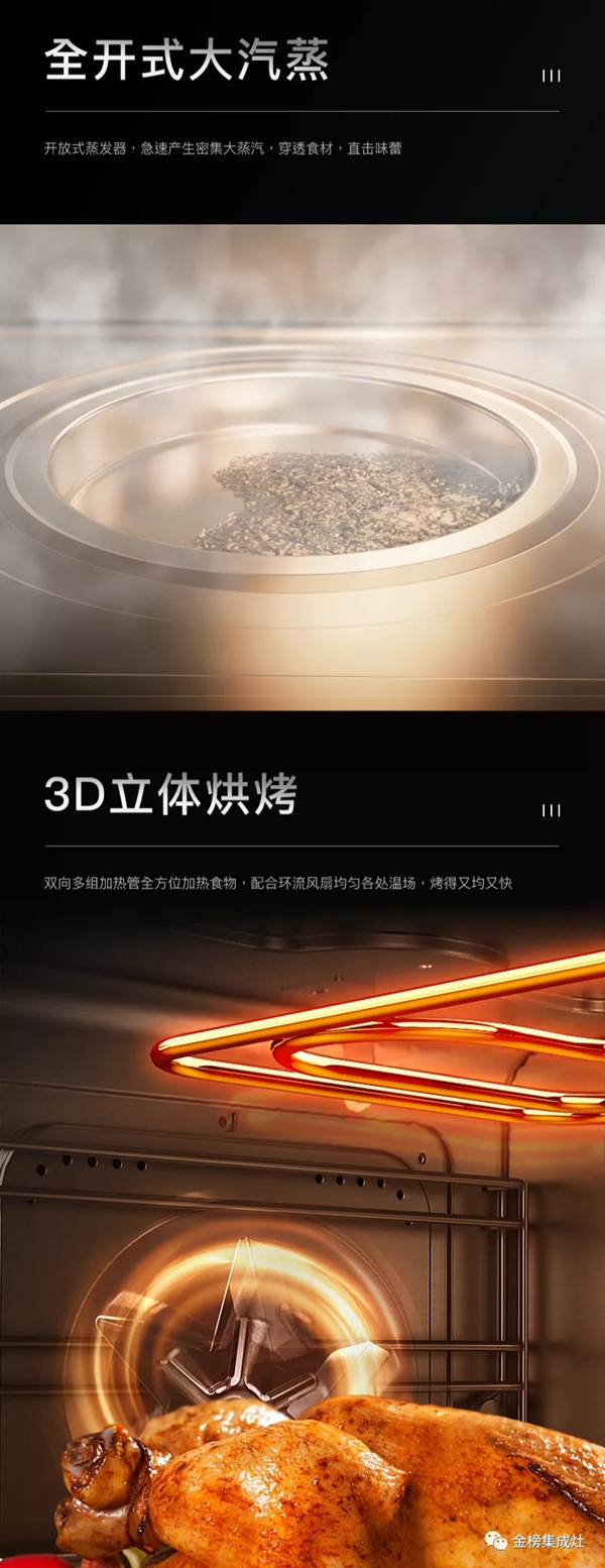 金榜蒸烤消一体集成灶能蒸善烤的秘诀