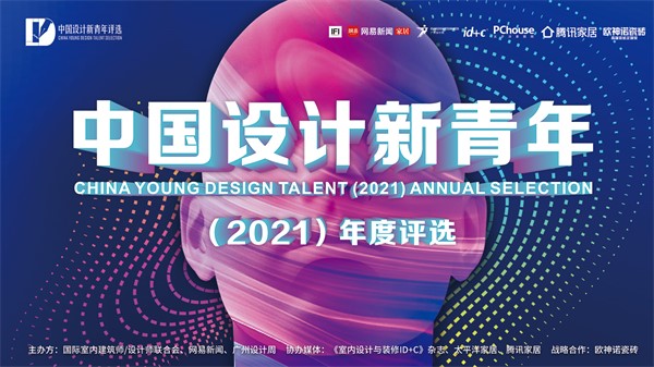 国潮雅艺 匠心奢享 | 2022欧神诺新品西南发布暨中国设计新青年评选西南赛区圆满举行！