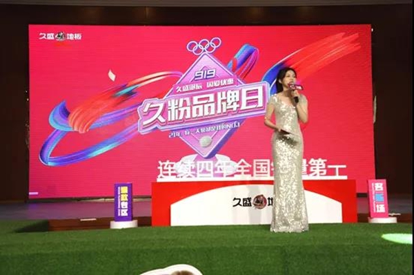 久盛地板|久粉品牌日火力全开，因爱优惠