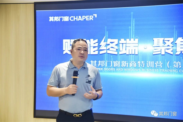 其邦门窗第26期新商特训营圆满落幕