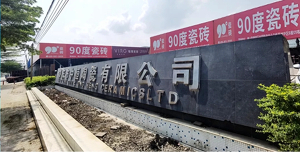 载誉前行 | 90度瓷砖荣获“中国绿色产品认证证书”