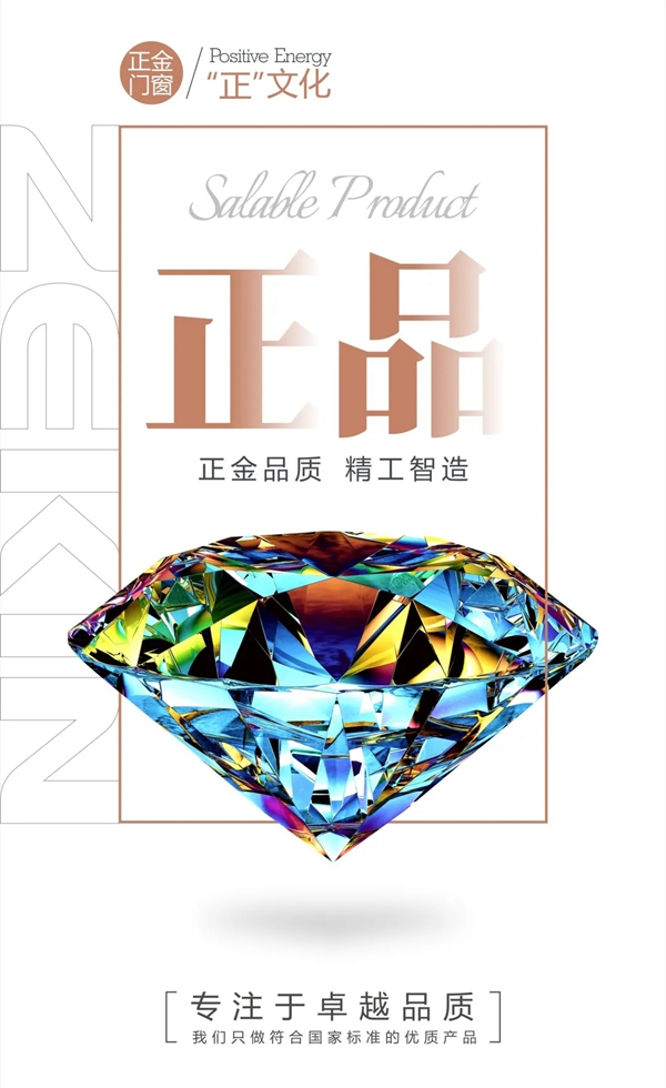 正金门窗以匠心造极致“正品”