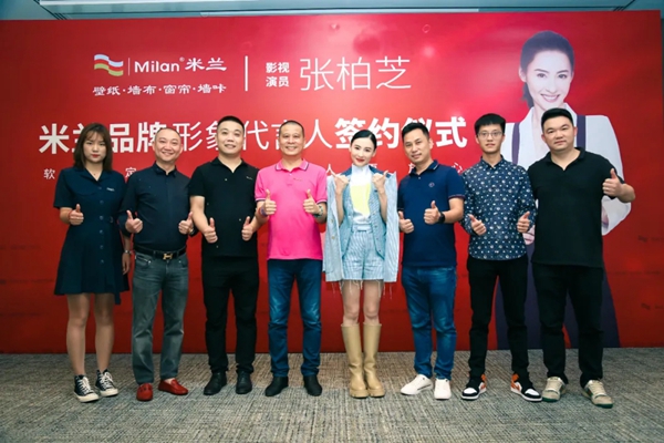 米兰壁纸·墙布·窗帘携手张柏芝,共同见证品牌形象焕新升级