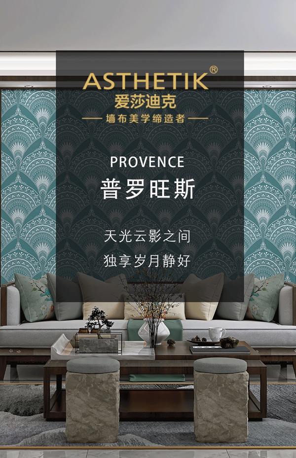 爱莎迪克墙布 | 天光云影之间，独享岁月静好