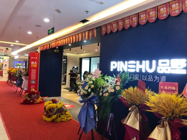 天东门窗：品墅高端系统门窗4.0形象店正式开业！
