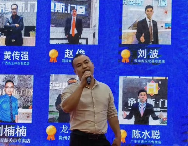 帝奥斯门窗2021云南区域峰会圆满成功