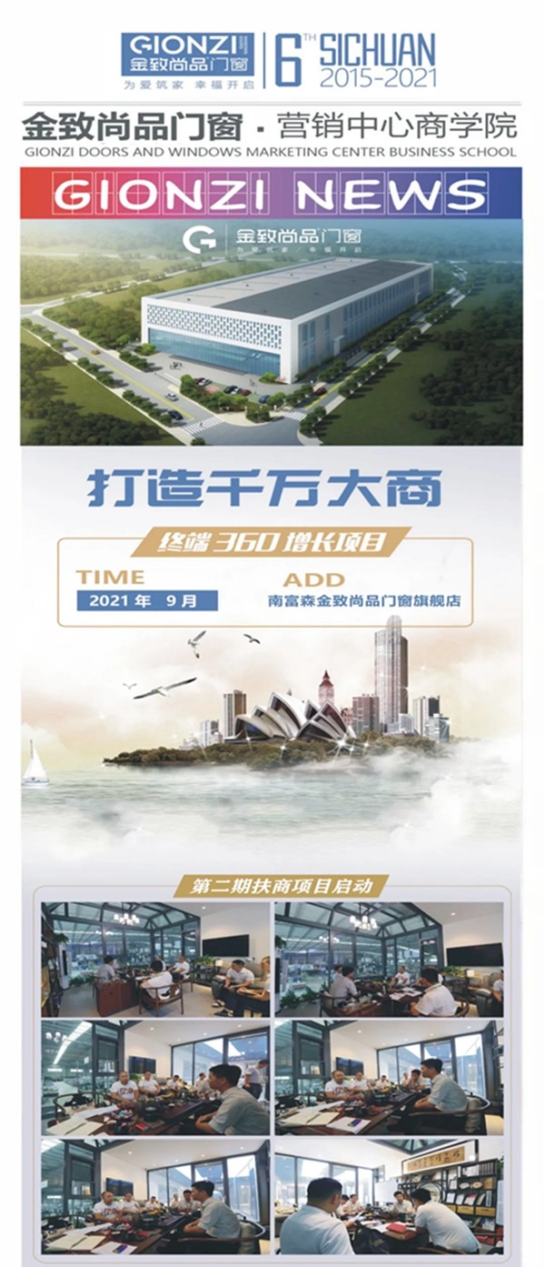 【千万大商打造计划】第二期，南富森金致尚品门窗，扶商在路上！
