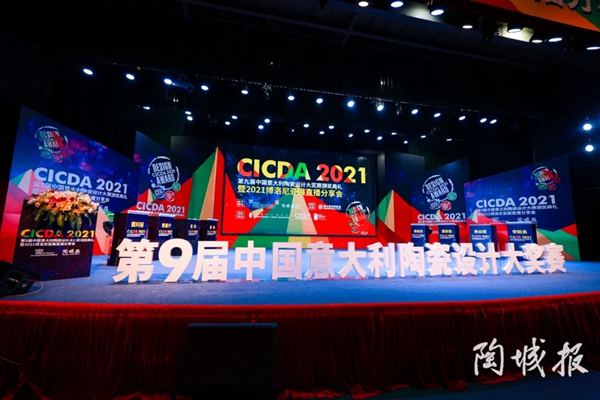 圣堡龙瓷砖（SAOPAULO U+）斩获“中意设计大赛”两项重量级大奖！