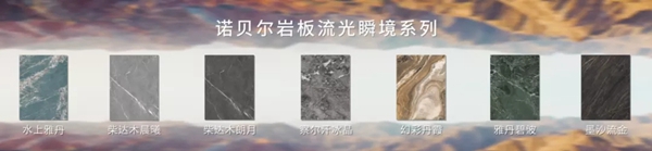 蝉联岩板金奖！诺贝尔陶瓷一举斩获中意陶瓷设计大赛四大权威奖项！