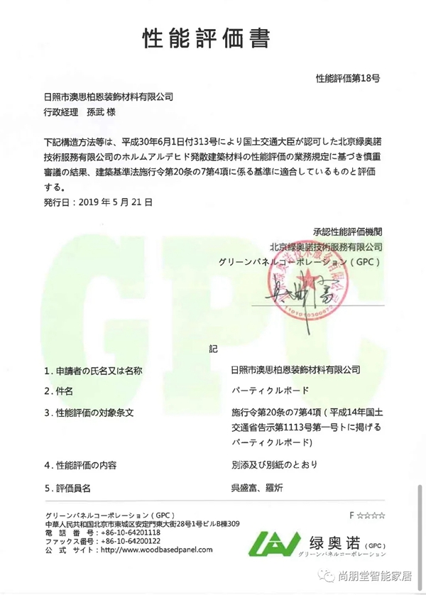 健康美好家，尚朋堂全屋定制进口欧松板造