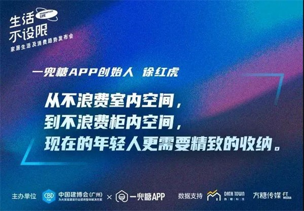 CBD Fair | 生活不设限——家居生活及消费趋势发布会在广州圆满落幕
