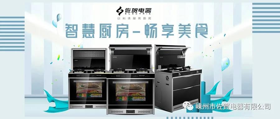 佐贺集成灶：集成灶到底集成了什么？