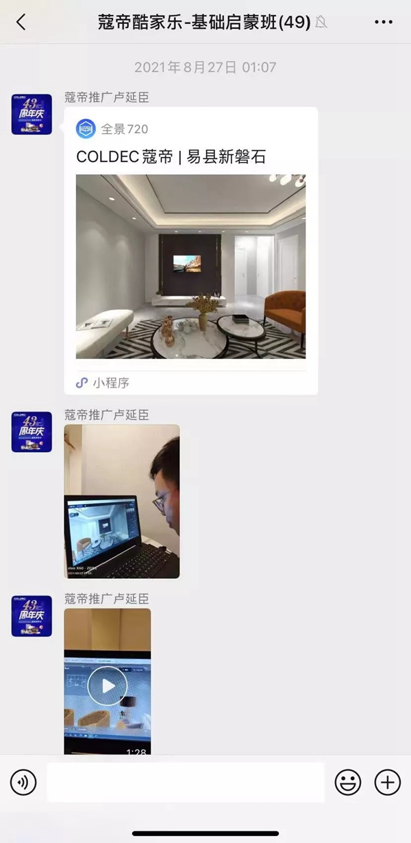 “赢在设计”蔻帝COLDEC墙面定制设计软件专场培训会圆满结束