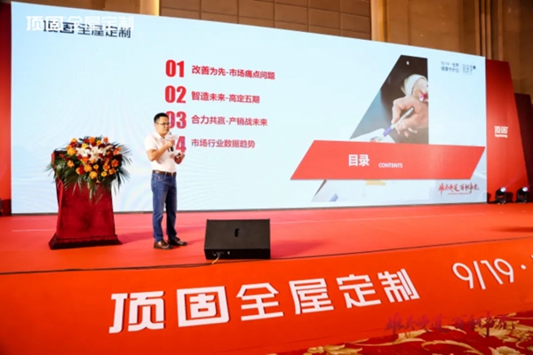 顶固全屋定制色之旅暨亲亲季6誓师大会完美收官