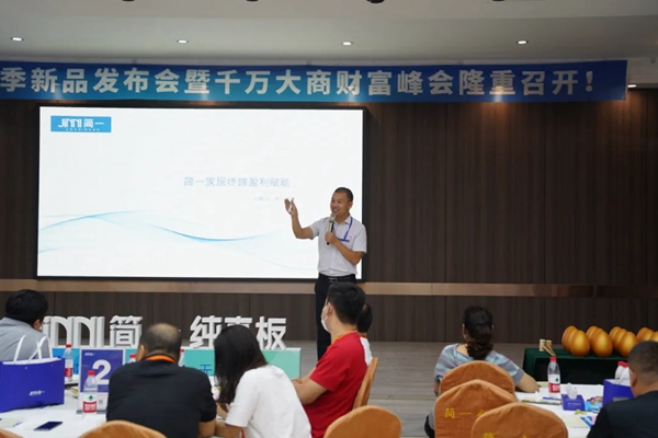 2021简一全屋定制秋季新品发布会暨财富分享会 2021简一全屋定制秋季新品发布会暨财富分享会
