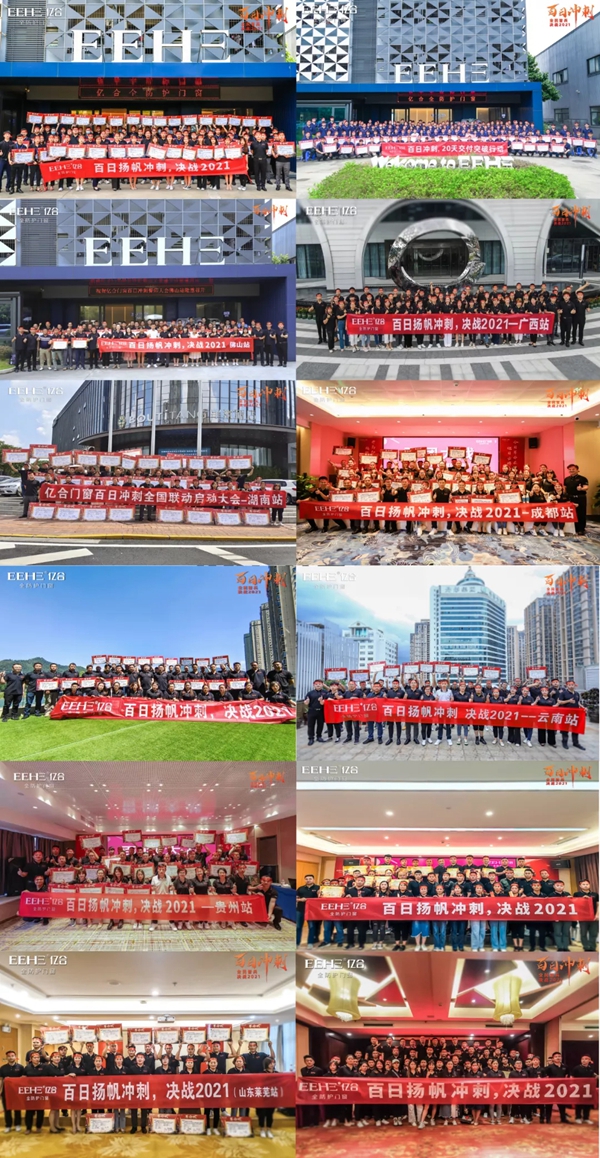 亿合门窗“百日冲刺,决战2021”全国巡回启动大会圆满结束