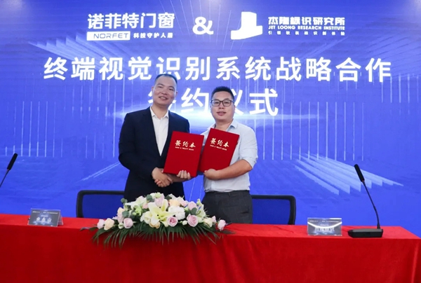 诺菲特门窗战略合作签约仪式圆满成功