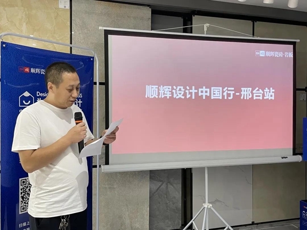 顺辉陶瓷：“超级IP x 顺辉设计中国行” | 河北邢台设计师沙龙活动圆满结束！