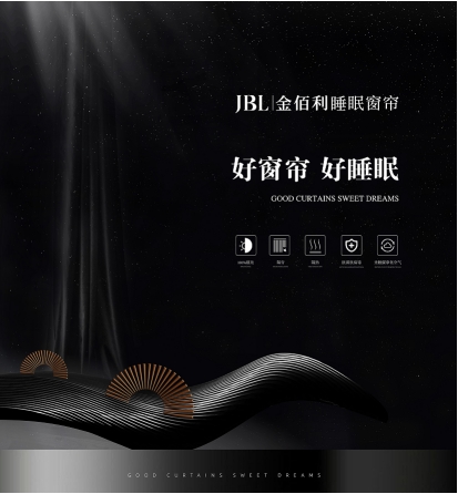 窗帘加盟丨JBL金佰利睡眠窗帘，搭上品牌巨轮一起乘风破浪