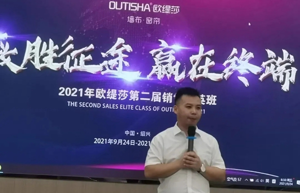 2021年欧缇莎整体软装第二届精英班正式开启