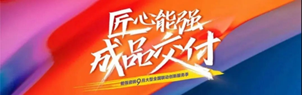 战绩斐然 | 能强陶瓷925大型入场团购活动完美收官