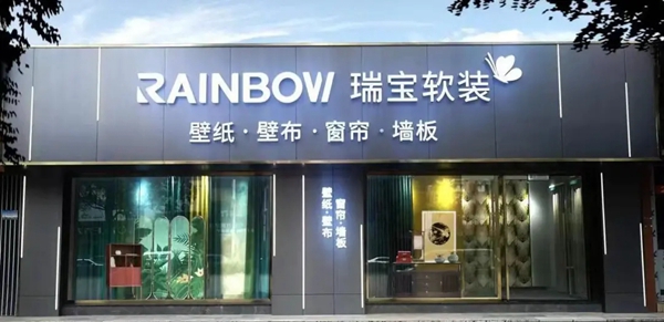 瑞宝软装|装 修 小 白 的 避 坑 指 南 ！
