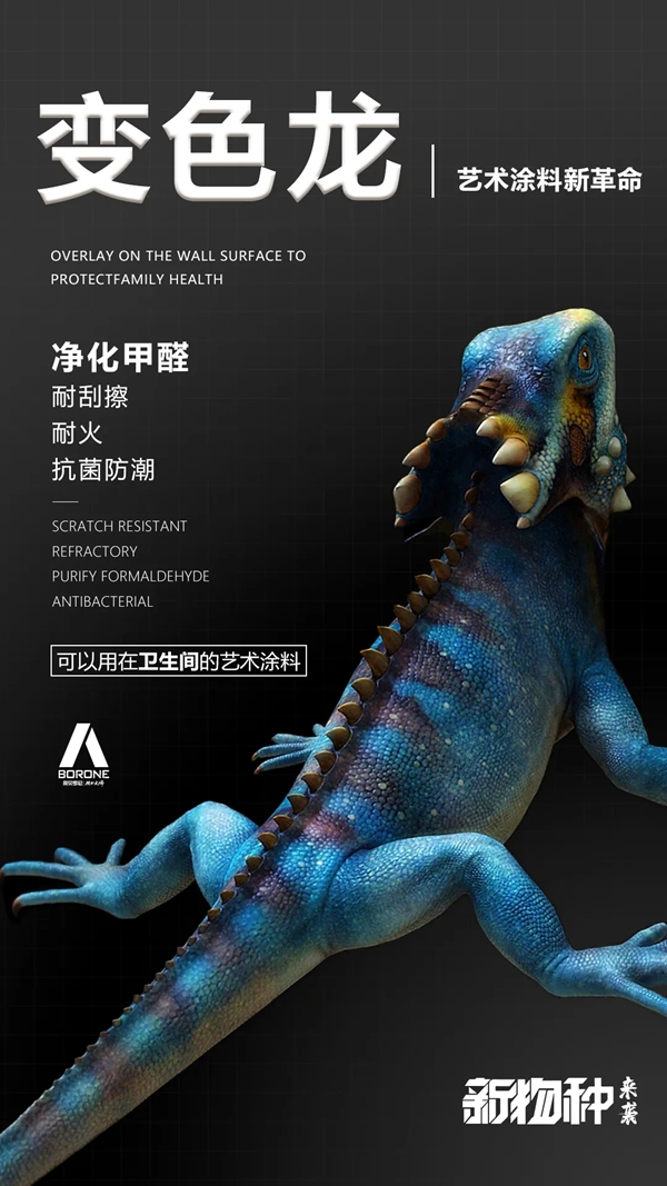 阿贝罗尼现代大师变色龙,引领艺术涂料新革命
