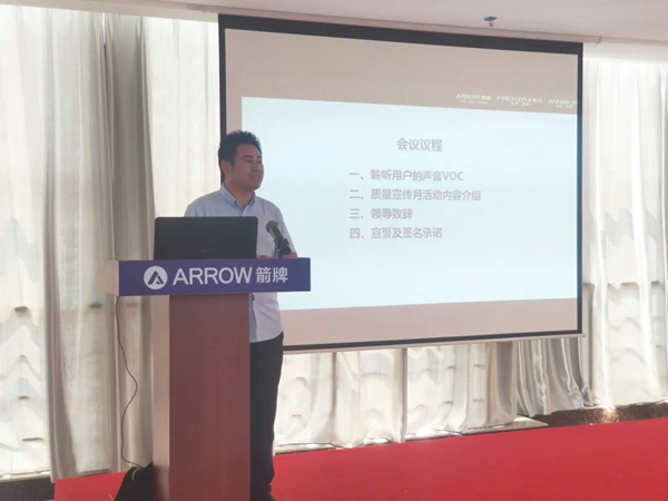 箭牌家居定制制造中心质量月宣传启动会顺利召开，坚决实施质量“零”文化！