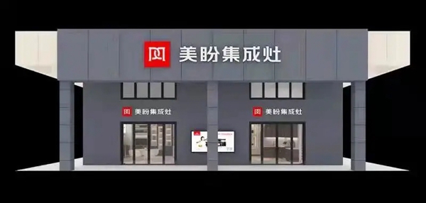 200平方美盼集成灶衡阳县旗舰店分店即将动工 新店时尚轻奢大气磅礴