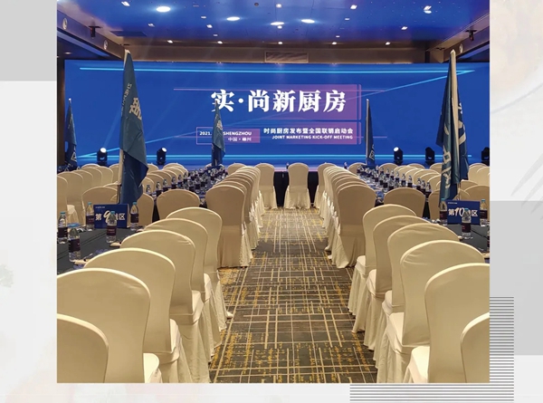 以时尚之名，于“浙派集成灶”畅谈遐想