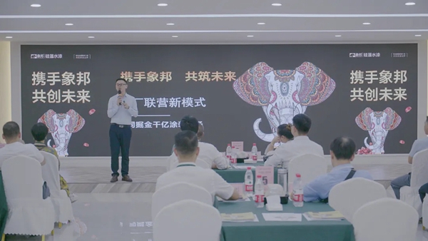 象邦硅藻艺术壁材联营洽谈会圆满成功