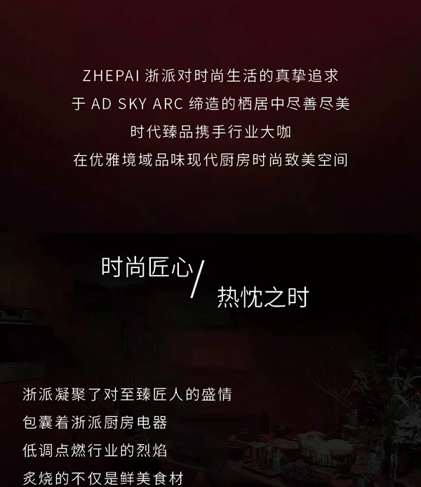 “实”尚浙派集成灶丨讲究不将就的生活态度 “实”尚浙派集成灶丨讲究不将就的生活态度