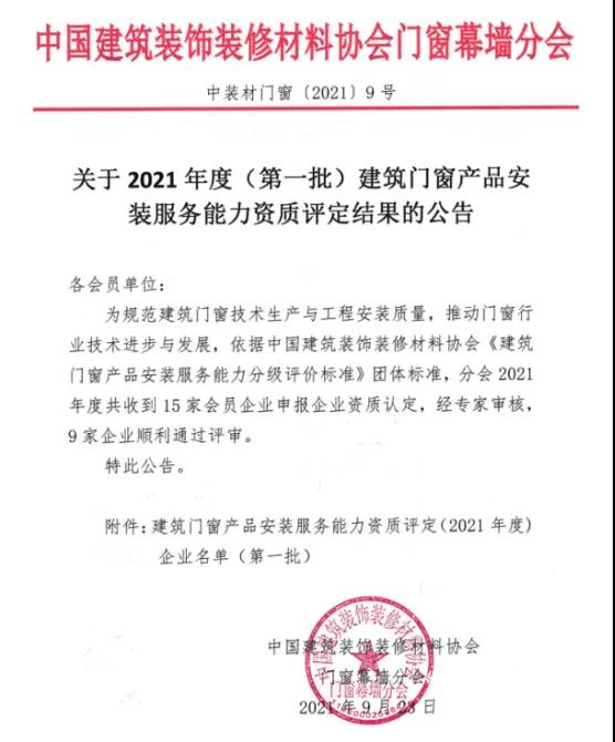 群升门窗获建筑门窗产品安装服务能力壹级资质