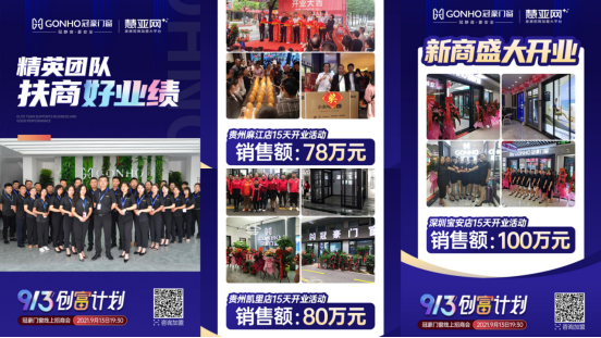 黑马出击，冠豪门窗“ 913创富计划”财富风暴席卷而至