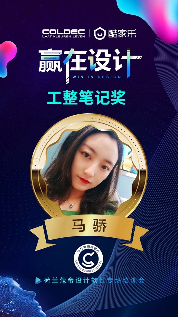 “赢在设计”蔻帝COLDEC墙面定制设计软件专场培训会圆满结束