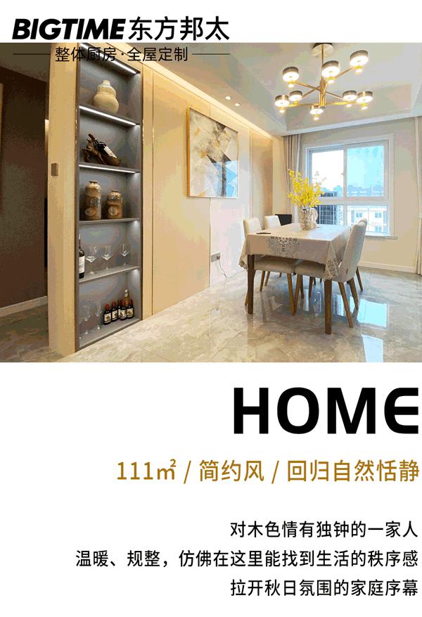  东方邦太整体家居 |「昱龙府」从温暖和治愈感出发，打造秋日美好